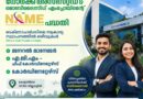 ‎ടെക്നോപാർക്കിലെ സ്വകാര്യസ്ഥാപനത്തില്‍  ഒഴിവുകൾ: തിരിച്ചെത്തിയ പ്രവാസികള്‍ക്ക് നോര്‍ക്ക റൂട്ട്സ് വഴി അപേക്ഷിക്കാം