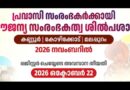 ‎പ്രവാസിസംരംഭകർക്കായി നോർക്ക സൗജന്യ സംരംഭകത്വ ശില്പശാല: കണ്ണൂർ ,കോഴിക്കോട്, മലപ്പുറം ജില്ലകളില്‍: ഒക്ടോബർ 22-നകം രജിസ്റ്റർ ചെയ്യാം