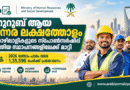‎ഹുറൂബ് ആയ ഒന്നര ലക്ഷത്തോളം തൊഴിലാളികളുടെ സ്പോൺസർഷിപ്പ് പുതിയ സ്ഥാപനങ്ങളിലേക്ക് മാറ്റി